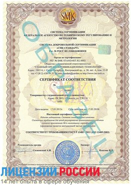 Образец сертификата соответствия Бологое Сертификат ISO 13485